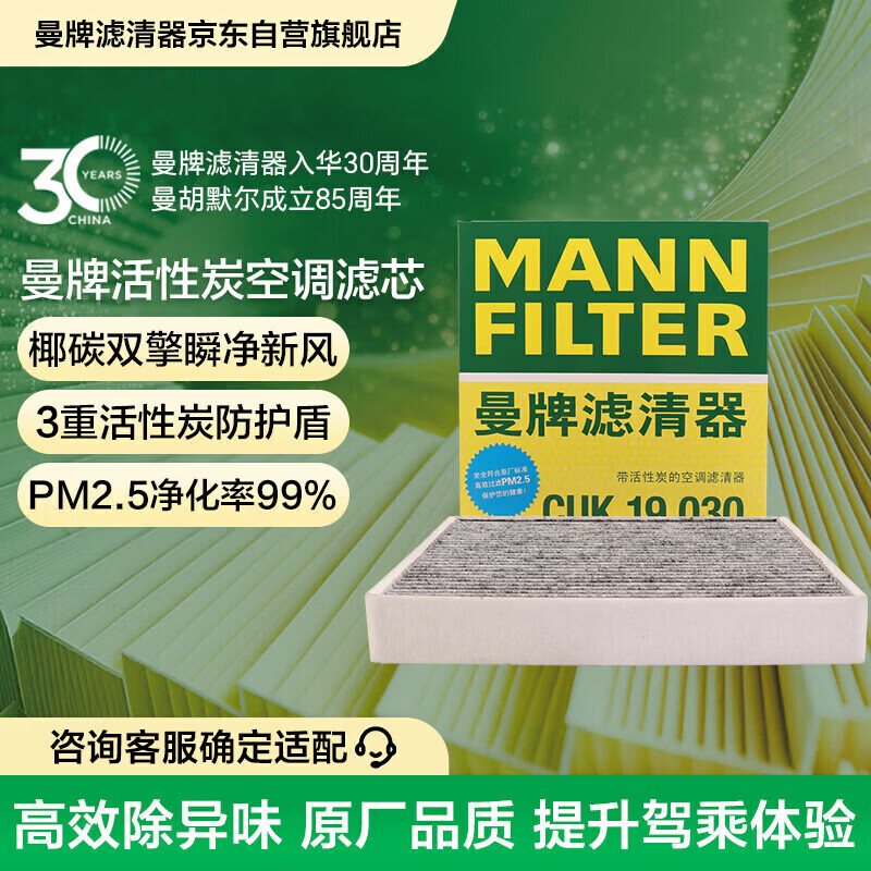 曼牌滤清器 CUK1919空调滤清器 64.62元 - 86线报