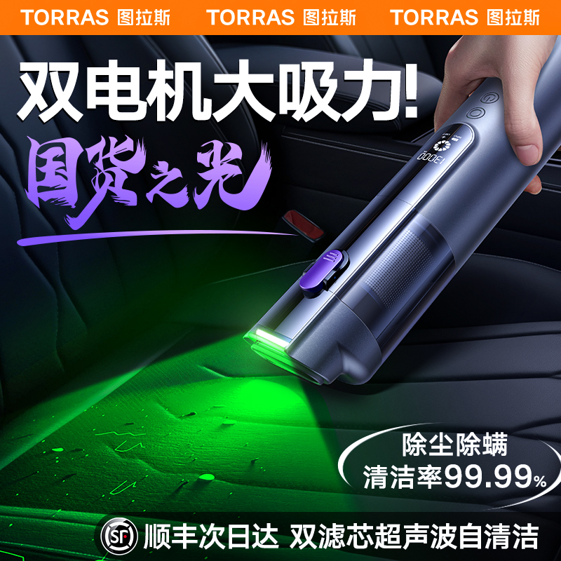 TORRAS 图拉斯 车载吸尘器大吸力无线超强吸力汽车内手持小型车用家用专打