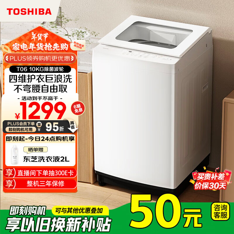 TOSHIBA 东芝 波轮洗衣机全自动 DB-10T06 ￥870.64