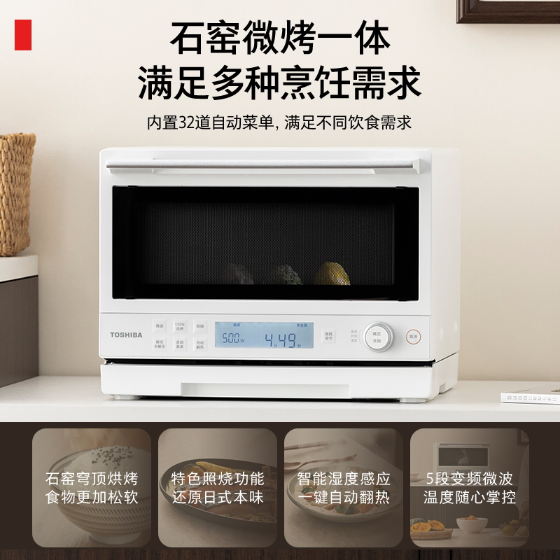 东芝 ER-YR2210CNW 微烤一体机 20L 白色 1499元 - 清风线报