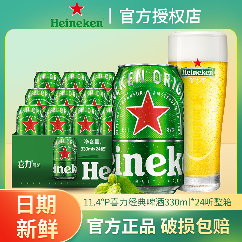 有券的上:喜力 风味啤酒听装 330mL *24听整箱 74元(需用券)