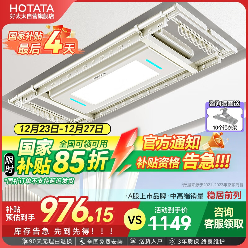 HOTATA 好太太 D-3088 电动晾衣机 ￥976.65