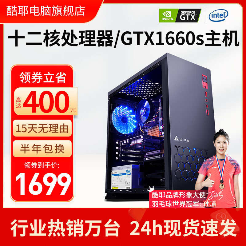 Cooyes 酷耶 酷睿十核 16G gtx1660s 1599元（需用券）