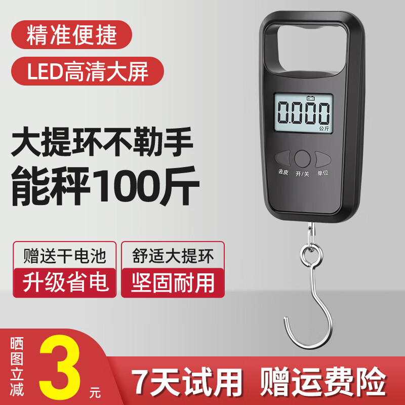 ZHIZUN 至尊 称 手提电子秤 实惠电池款 黑色 50kg 精度0.01kg 9.9元（需用券）