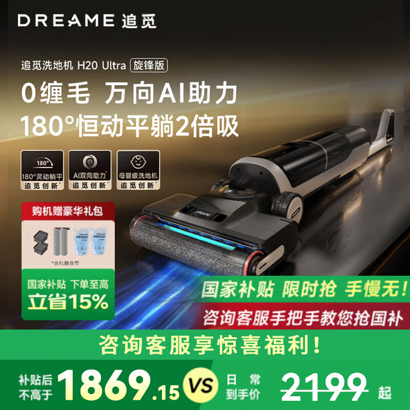 追觅 dreame M13 S 无线洗地机 ￥1859.81