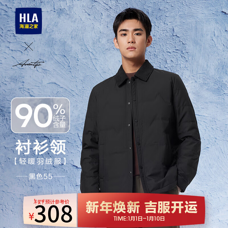 HLA 海澜之家 羽绒服男24新款轻商务时尚翻领外套男冬季 黑色 ￥308