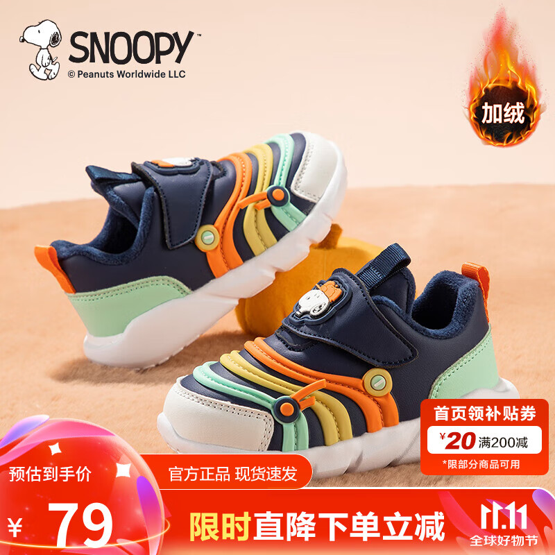 SNOOPY 史努比 儿童冬季新款短绒毛毛虫鞋 68.61元（需用券）