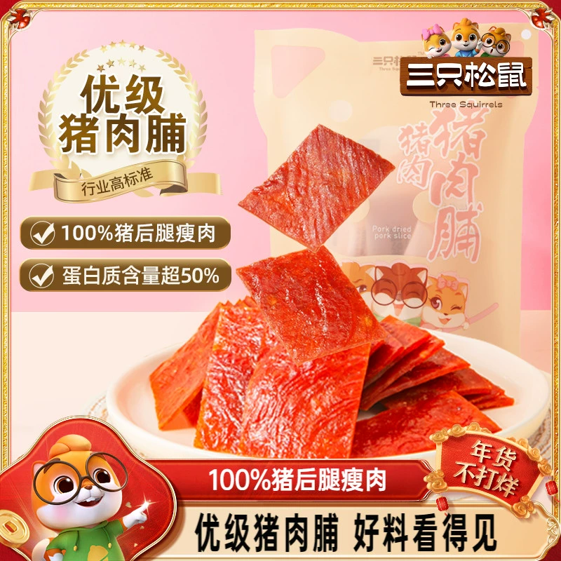 三只松鼠_优级猪肉脯手撕肉干高蛋白熟食休闲零食即食宿舍小包装 ￥4.9