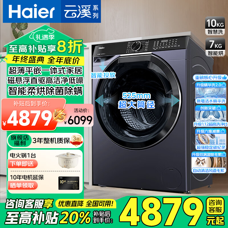 Haier 海尔 超级新品 EG100HBD579LS 直驱变频洗烘一体机10kg 创新突破1.12洗净比+