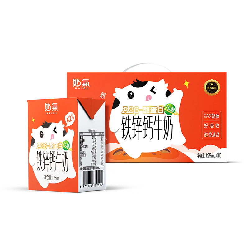 奶气 A2β-酪蛋白铁锌钙儿童牛奶 125ml*10盒 19.9元包邮（需用券）