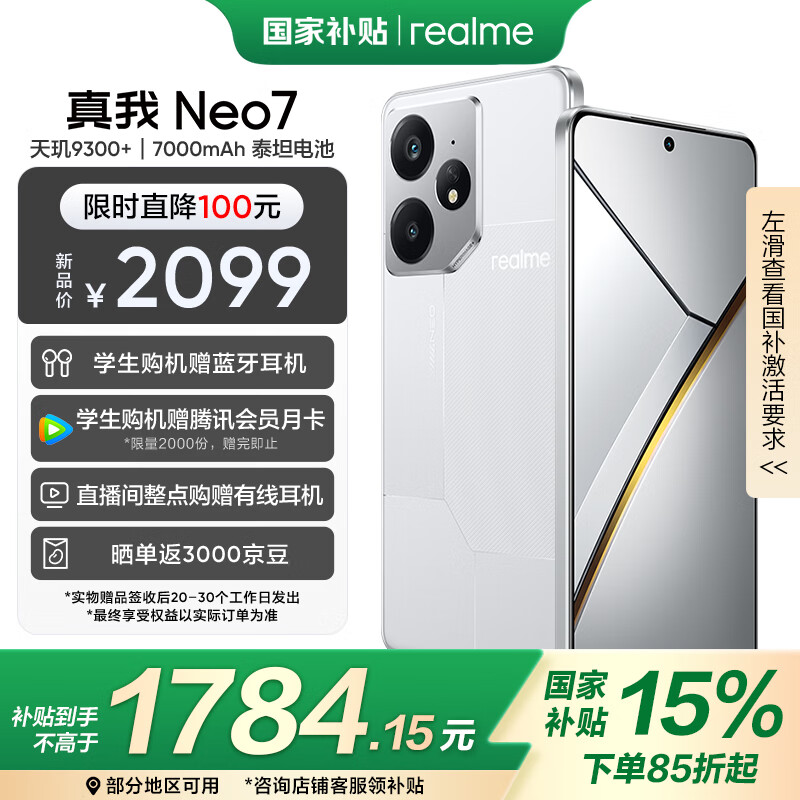 realme Neo7 5G手机 12GB+256GB 星舰 ￥1784.15