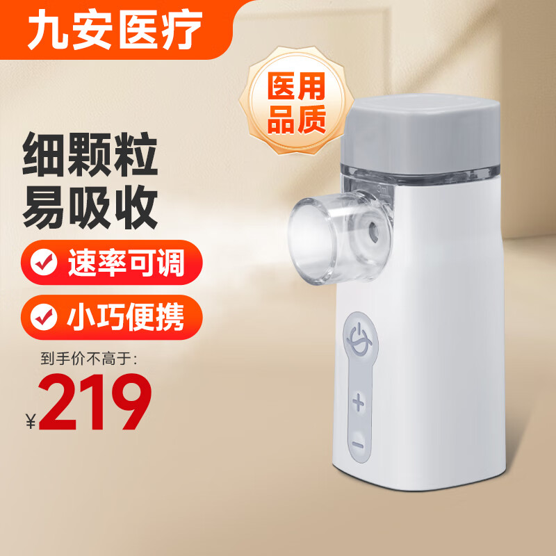九安 医疗 上市大品牌 雾化器超声手持式雾化器家用 204元（需用券）