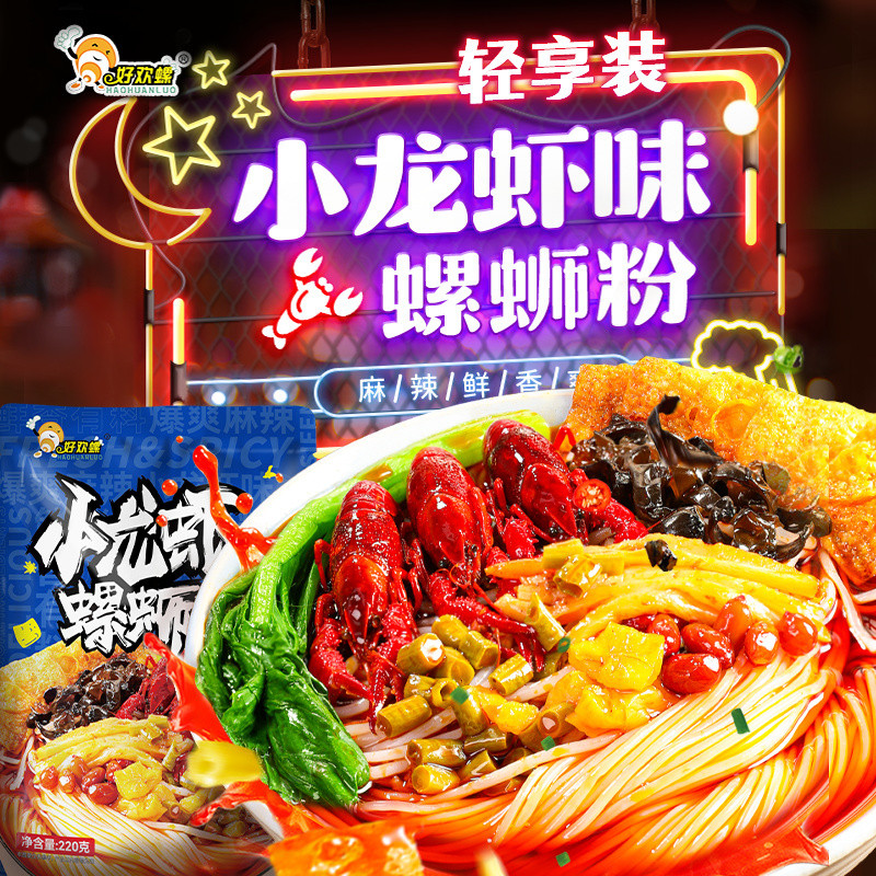 88VIP：好欢螺螺蛳粉柳州特产小龙虾味220g*1袋螺丝粉轻享装 11.31元