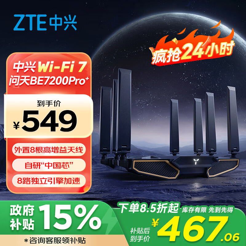 ZTE 中兴 问天BE7200Pro+ 双频7200M 家用千兆Mesh无线路由器 WiFi 7 黑色 ￥464.32