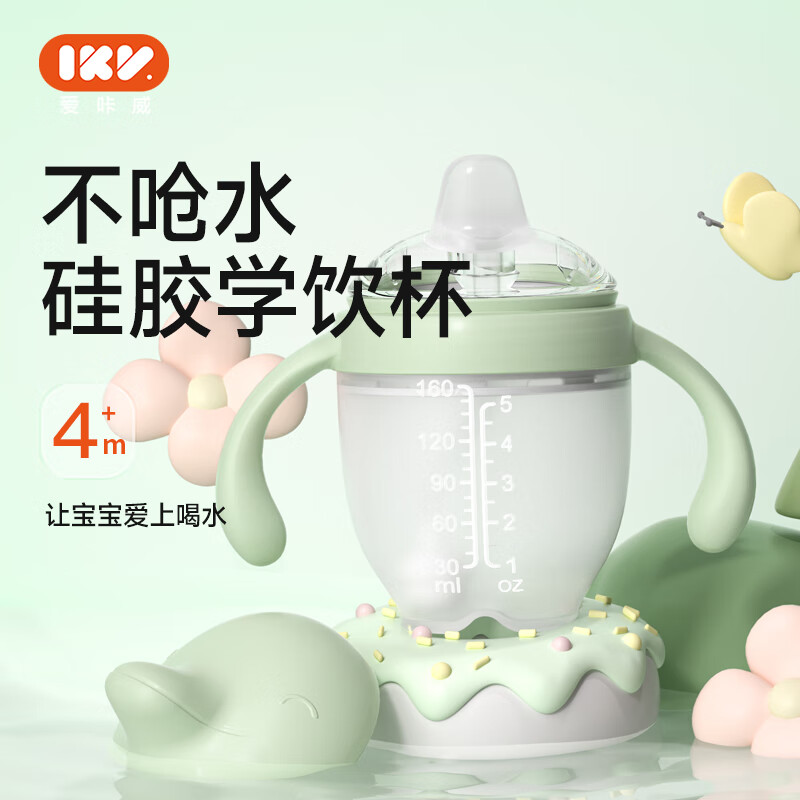 IKV/爱咔威 爱咔威（IKV）儿童水杯 鸭嘴款-小绿瓶 160ml 69元