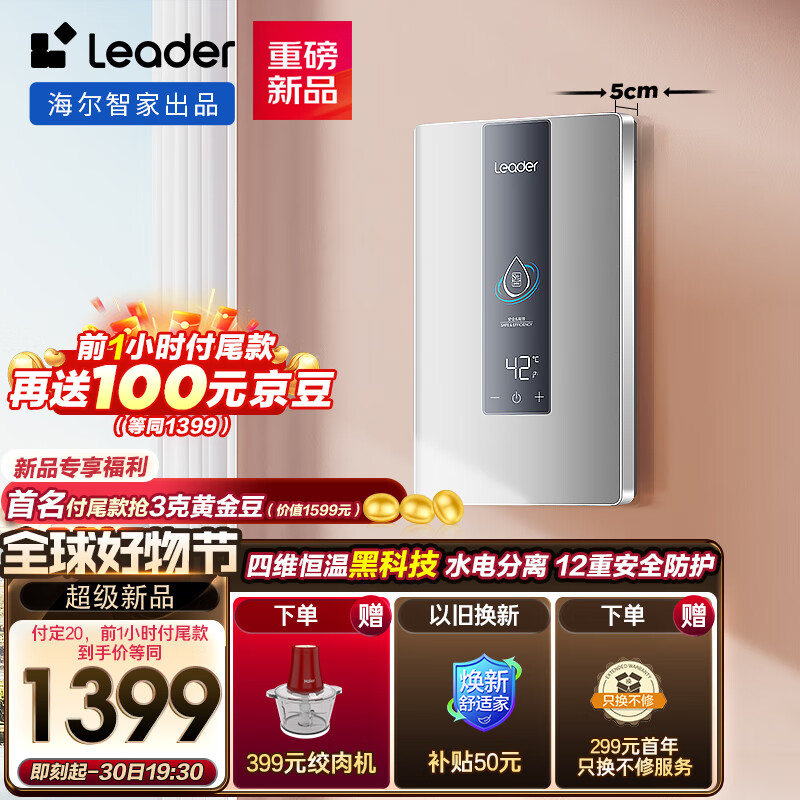 Leader Haier 海尔 即热式电热水器 8500W LDSH-85DX1P白 1048.79元（需用券）