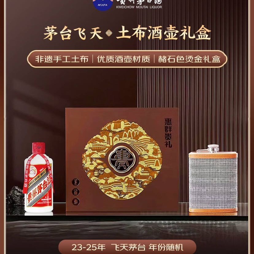 茅台 飞天 200ml单支 酱香型白酒 酒壶礼盒 589.05元（需用券）