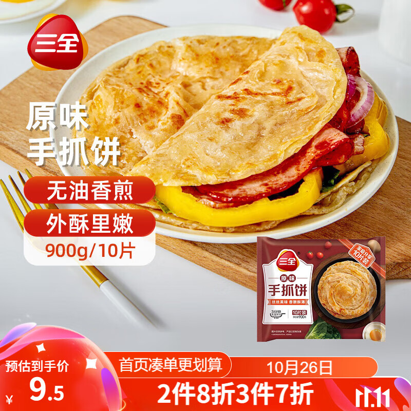 三全 原味手抓饼 900g/10片装 儿童早餐半成品食品 方便速食早点 ￥6.69