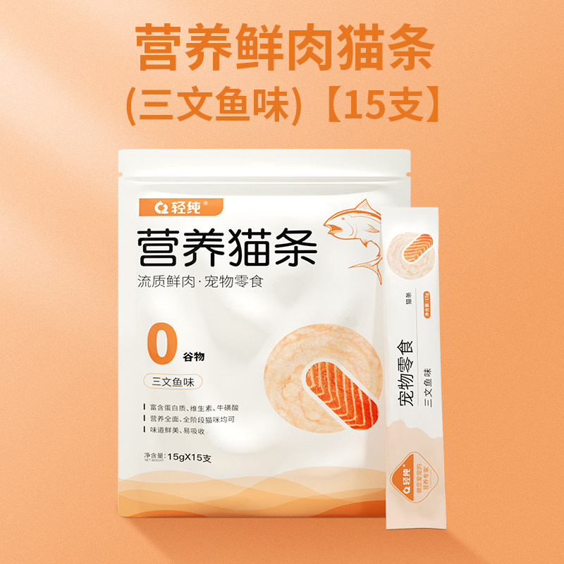 移动端：猫条零食营养低敏长肉成猫幼猫三文鱼肉条猫舔酱猫罐头猫咪湿粮 