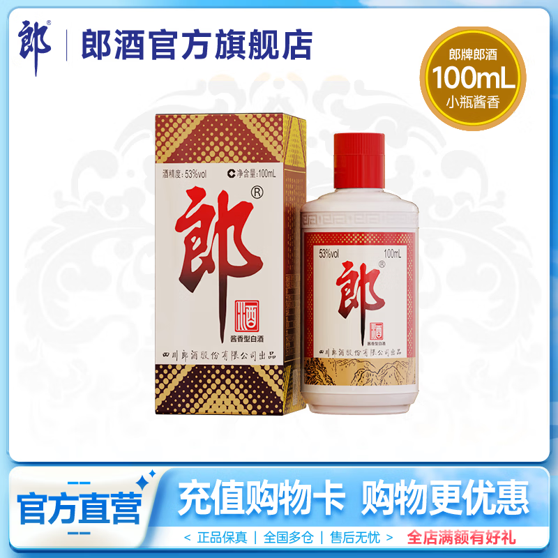 郎酒 郎牌普郎 53度 酱香型白酒 100mL 29元 - 86线报