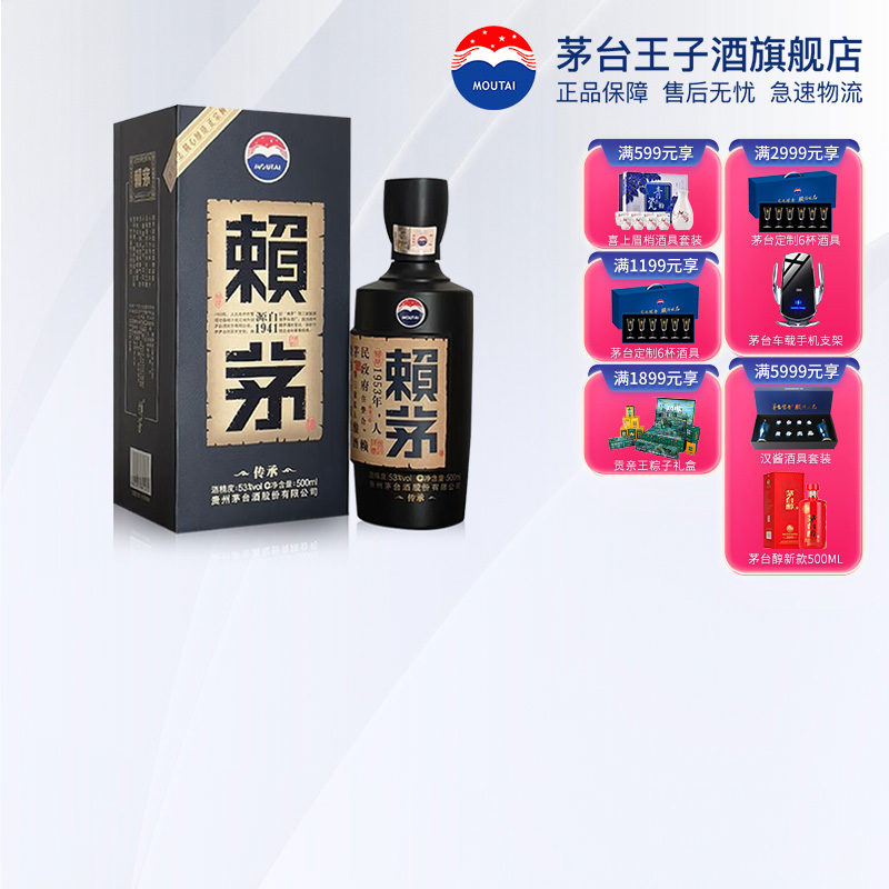 茅台 MOUTAI 53度 500ml 单瓶装 赖茅传承蓝 酱香型白酒 319元（需用券）