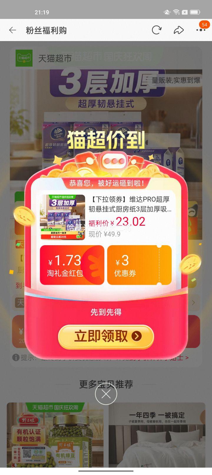 维达 PRO 超厚韧悬挂式厨房纸 3层加厚 108抽*5提 16.7元+3.53元淘金币 - 线报酷