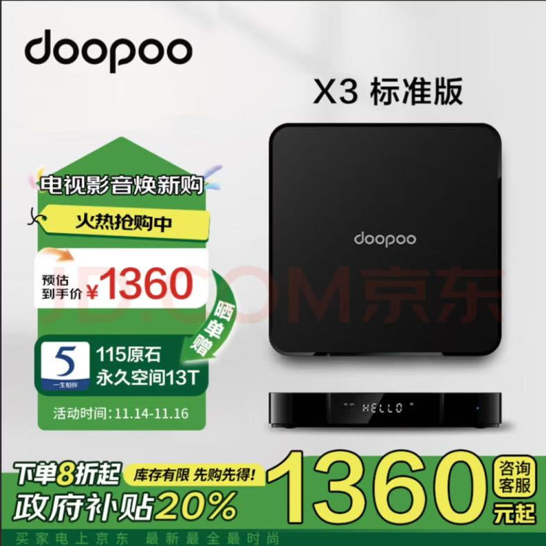 doopoo 多珀 X3智能多媒体播放器8K蓝光播放机杜比视界家用硬盘播放器 1360元