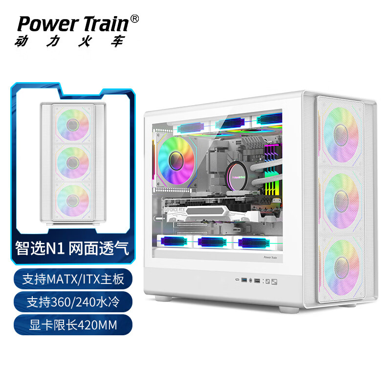 PowerTrain 动力火车 智选N1白色MATX机箱台式电脑立式玻璃侧透主机外壳 网孔透