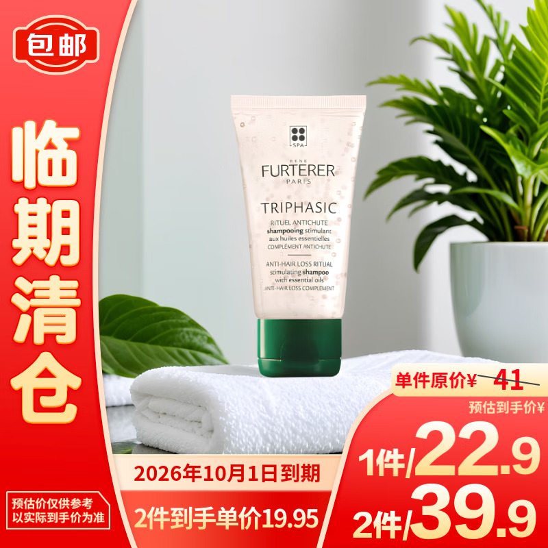 馥绿德雅 固发育发洗发露 50ml 22.9元