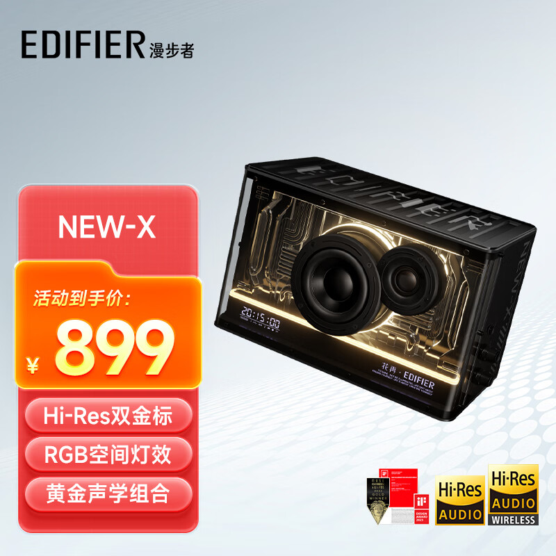 EDIFIER 漫步者 花再NEW-X光冷能量音响蓝牙音响电脑音箱 幻夜黑 899元