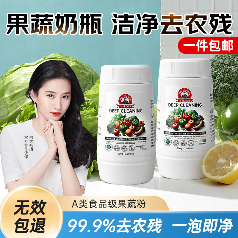 vilosi 泡泡果蔬奶瓶餐具净洗洁精婴儿奶嘴玩具清洁剂水果蔬菜清洗剂 果蔬