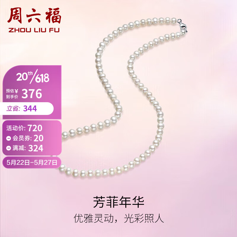 周六福 S925银扣珍珠项链妈妈生日礼物女X058606扁圆形 338.8元（需用券）