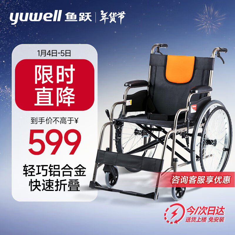 yuwell 鱼跃 H062 折叠老人轻便免充气铝合金手推代步车 ￥299