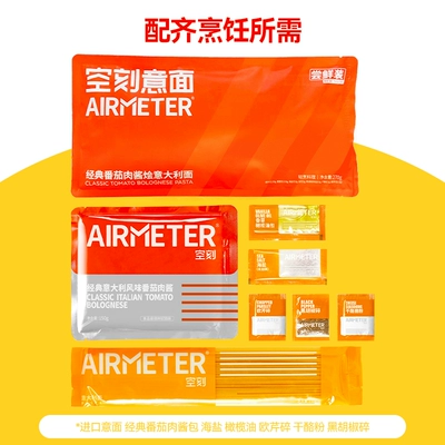 新客入会：AIRMETER 空刻 番茄肉酱意面 单袋尝鲜装270g 9.9元包邮