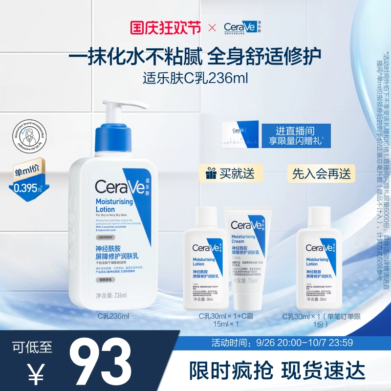 CeraVe适乐肤C乳长效保湿修护乳身体乳神经酰胺 ￥88