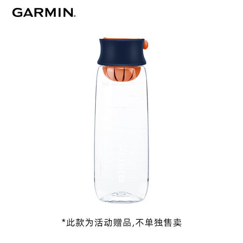 GARMIN 佳明 运动水杯（活动赠品，不单独售卖） 50元