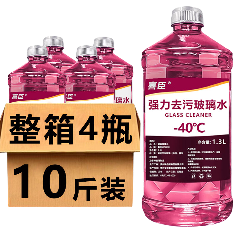 汽车玻璃水 防冻去污去油膜 -15℃ 1.3L×2 1.27元