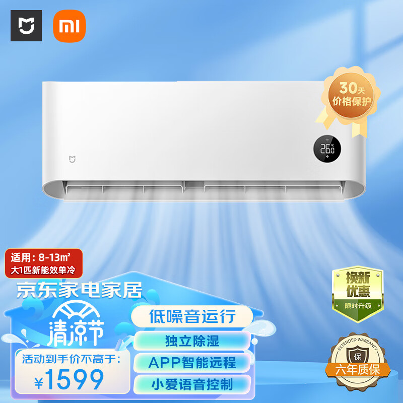 Xiaomi 小米 米家清凉版 大1匹新五级能效强劲速冷单冷空调独立除湿壁挂式卧