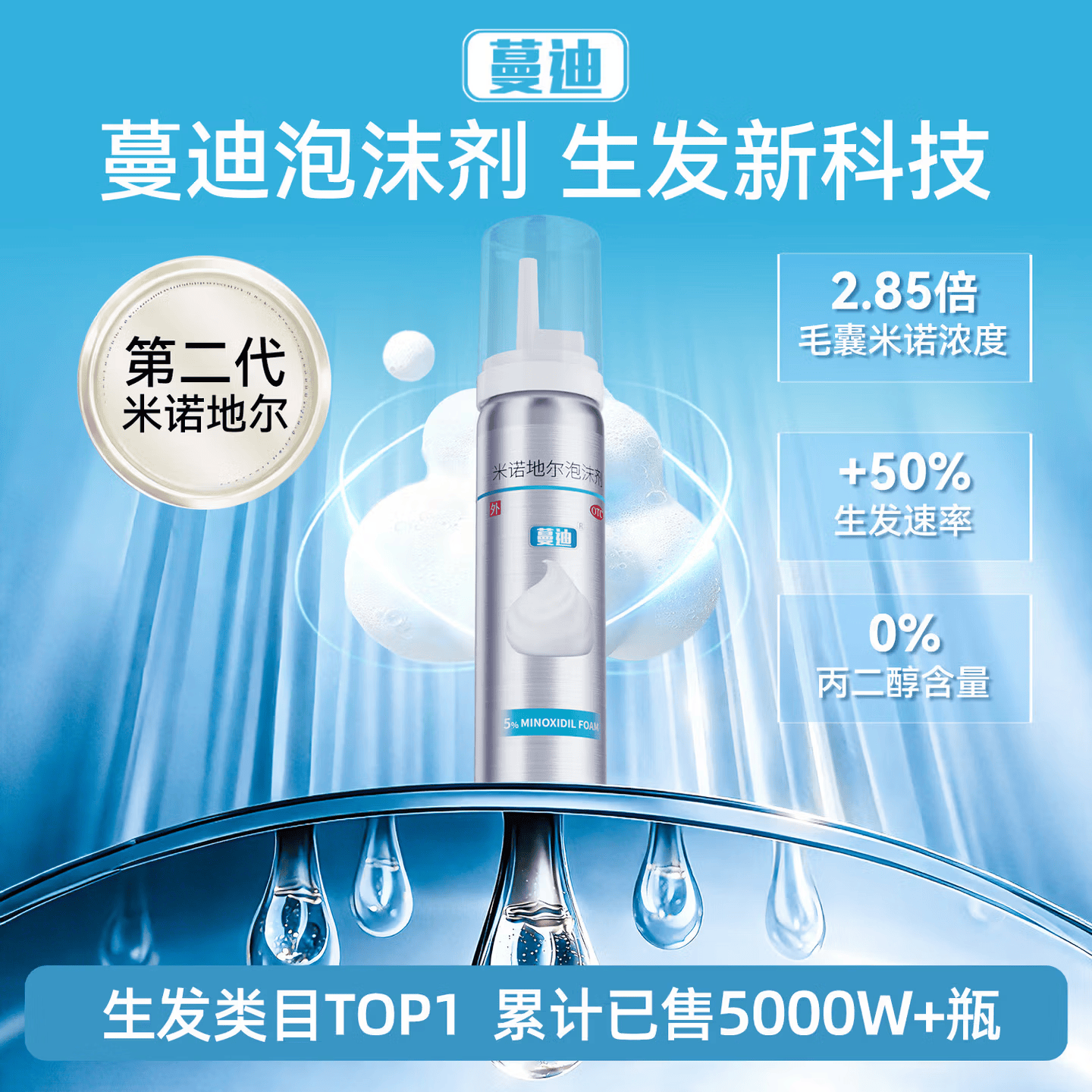 蔓迪 生发泡沫剂60g（倍速生发 清爽不油）5%浓度米诺地尔酊防脱育发增发液