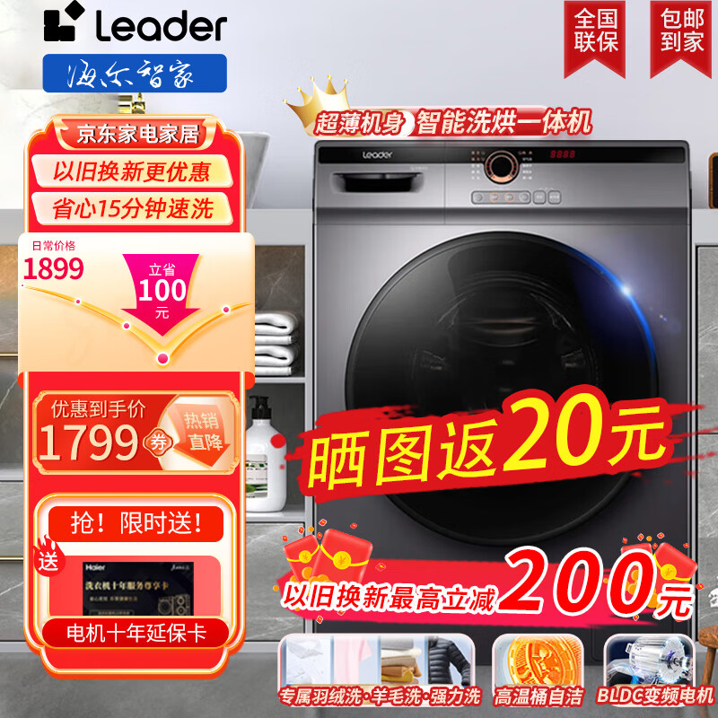 Haier 海尔 洗衣机10KG全自动滚筒 洗烘一体G10HB22SE 1521.8元（需用券）