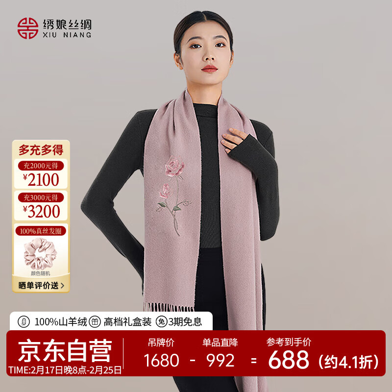 绣娘丝绸100%山羊绒苏绣女士披肩围脖围巾礼盒冬季高档款母亲生日礼物 683