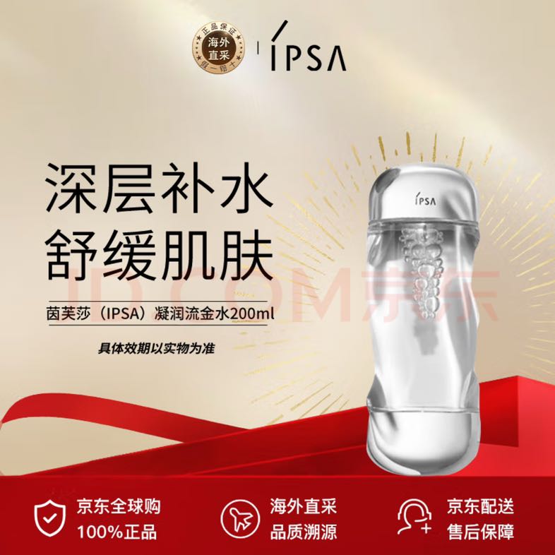 IPSA 茵芙莎 流金岁月凝润美肤水 200ml 93.06元