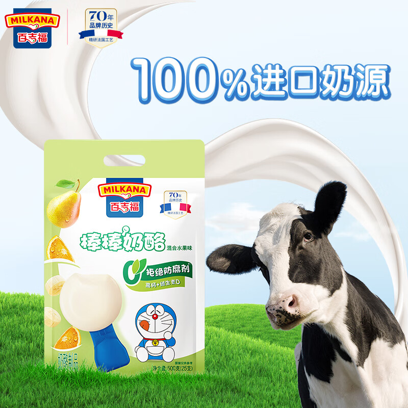 milkana百吉福棒棒奶酪混合水果味500g25支装2593元需买3件需用券