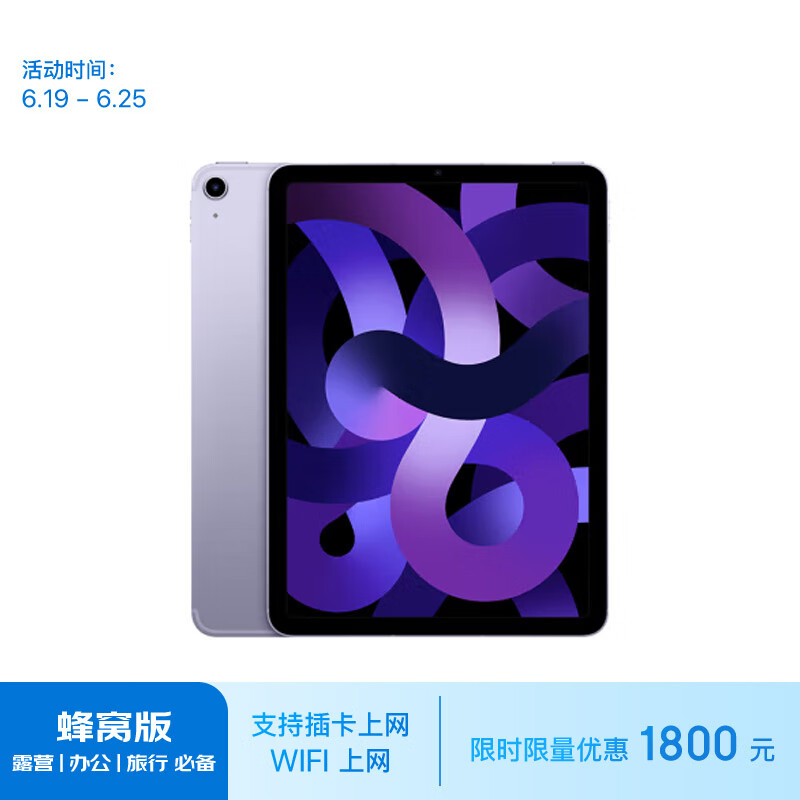 Apple 苹果 iPad Air(第 5 代)10.9英寸平板 2022年(64G 5G版/MMEF3CH/A)紫色 蜂窝网络 ￥