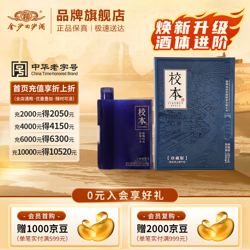 金沙 白酒 53%vol 500mL 1瓶 179元(需用券)