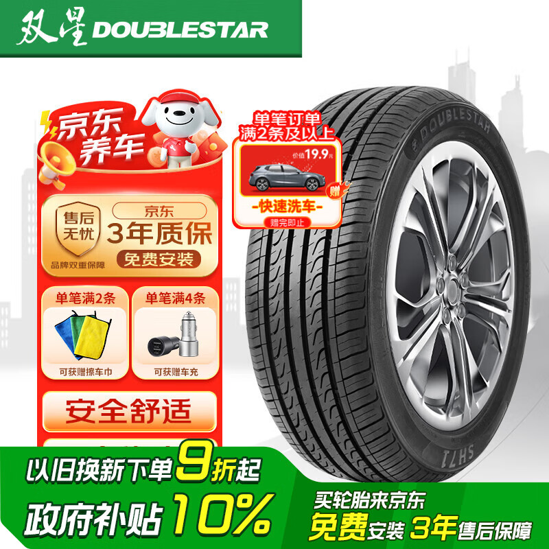 双星轮胎 SH71 轿车轮胎 静音舒适型 205/55R16 91V 185.3元