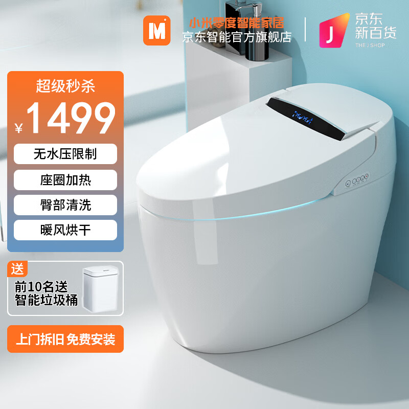 Xiaomi 小米 零度智能马桶全能水洗自动翻盖一体机不限水压带水箱全M59 815 300