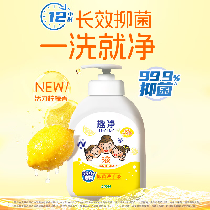 狮王 趣净洗手液99.9%抑菌 活力柠檬香500ml*2瓶 27.8元（需用券）