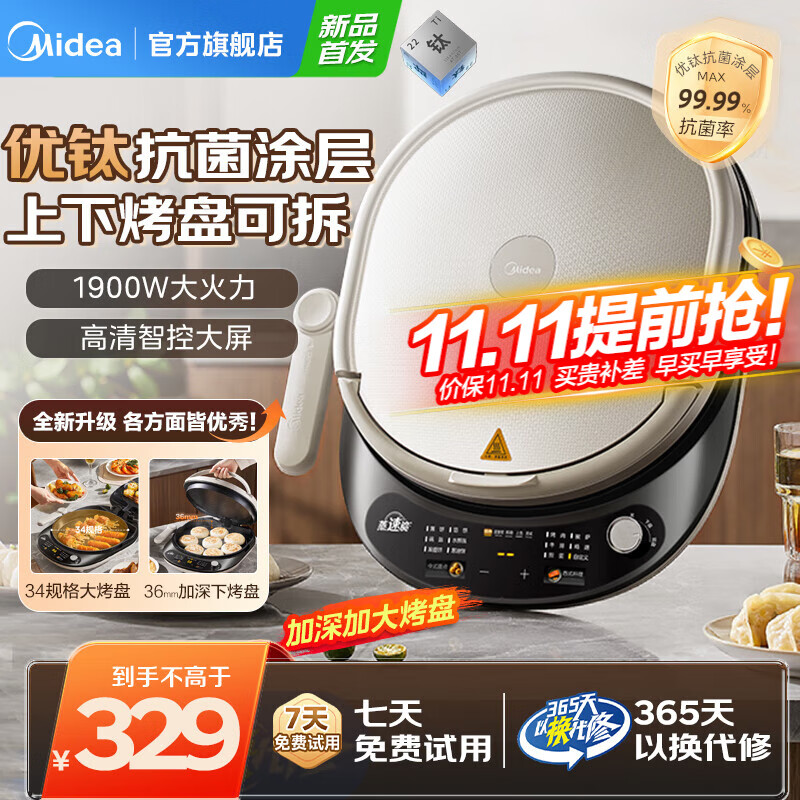 Midea 美的 MC-JKE3478 电饼铛 可拆洗上下盘 36mm ￥259