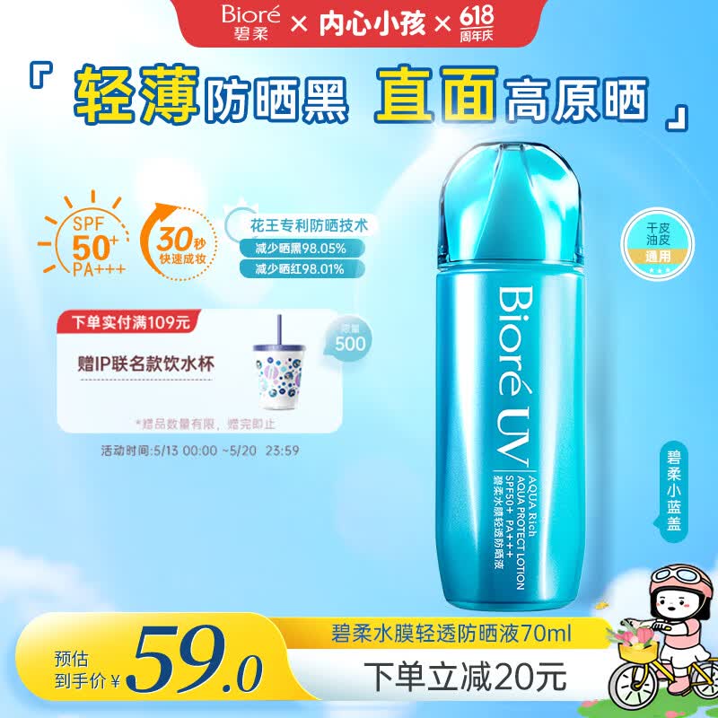 碧柔 水膜轻透防晒液 70ml 47元